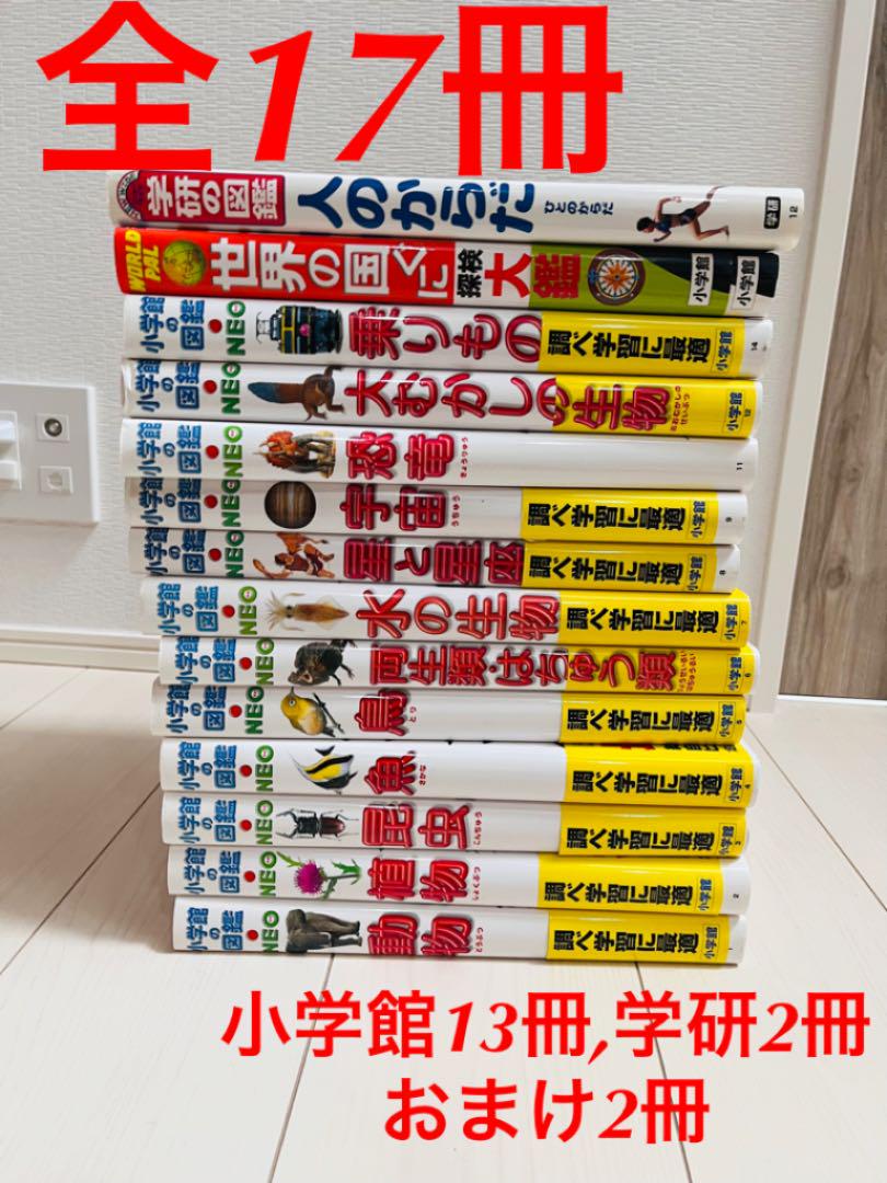 DVD多数　小学館の図鑑　学研の図鑑　講談社の図鑑　計１７冊セット DVD多数 小学館の図鑑 学研の図鑑 講談社の図鑑 計17冊セット