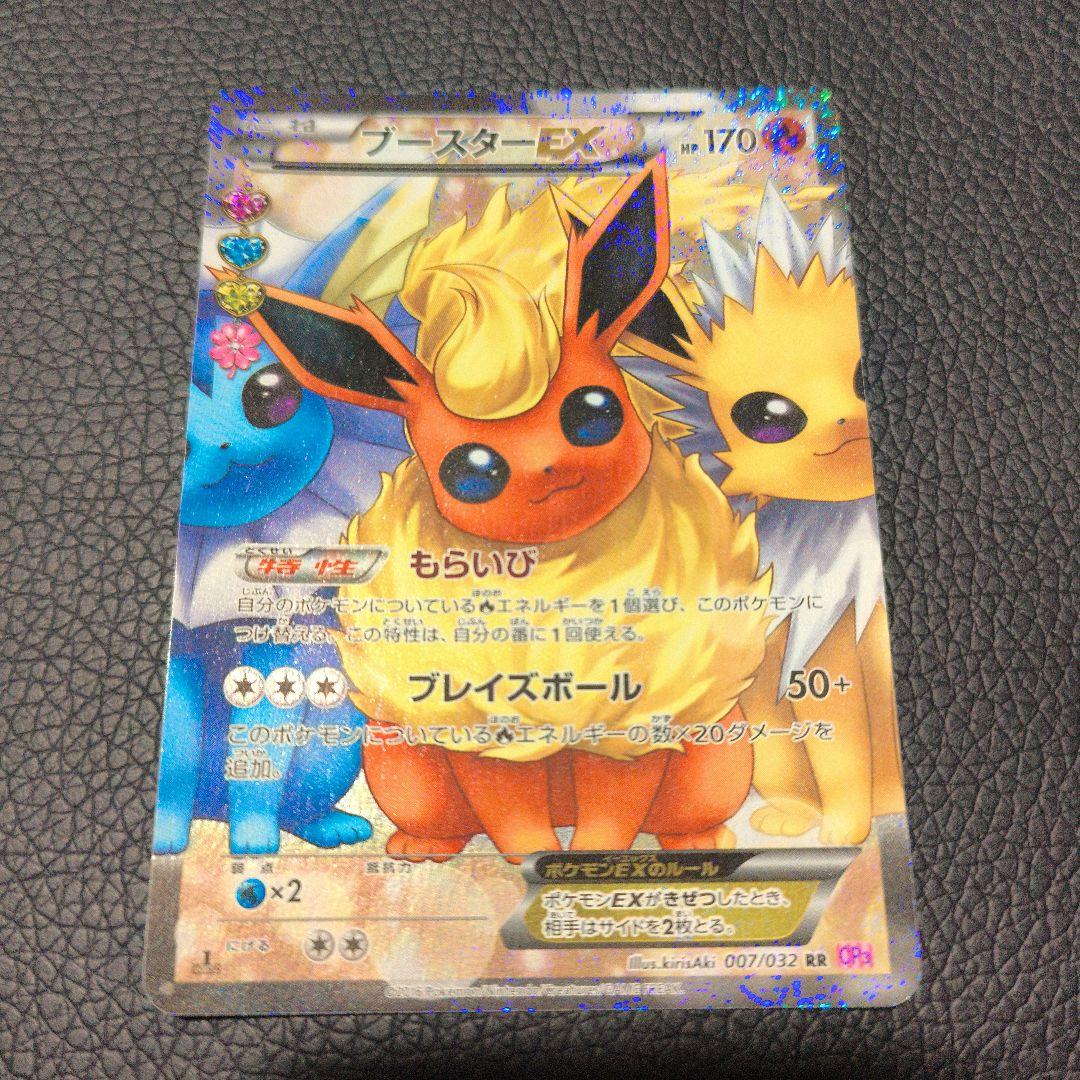 ブースターEX RR CP3 ポケキュンコレクション 007/032 ローダー