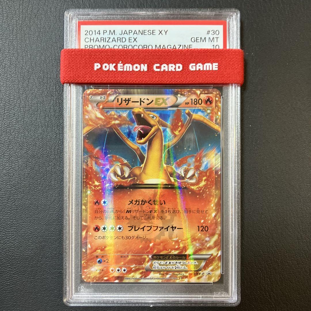 2014 リザードンEX コロコロコミック プロモ psa10 1点 PSA10】リザードンEX プロモ コロコロ ポケモン - メルカリ