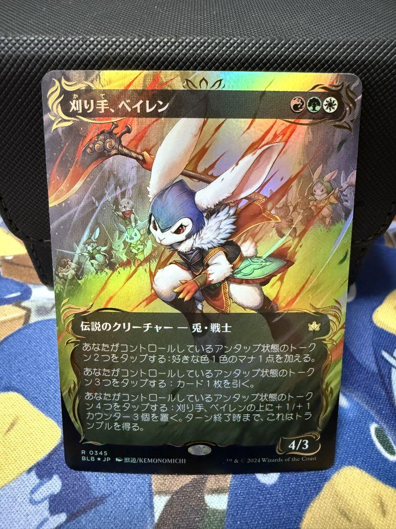 刈り手、ベイレン　レイズドfoil 日本語版 刈り手、ベイレン レイズドfoil 日本語版 （入荷なう 刈り手