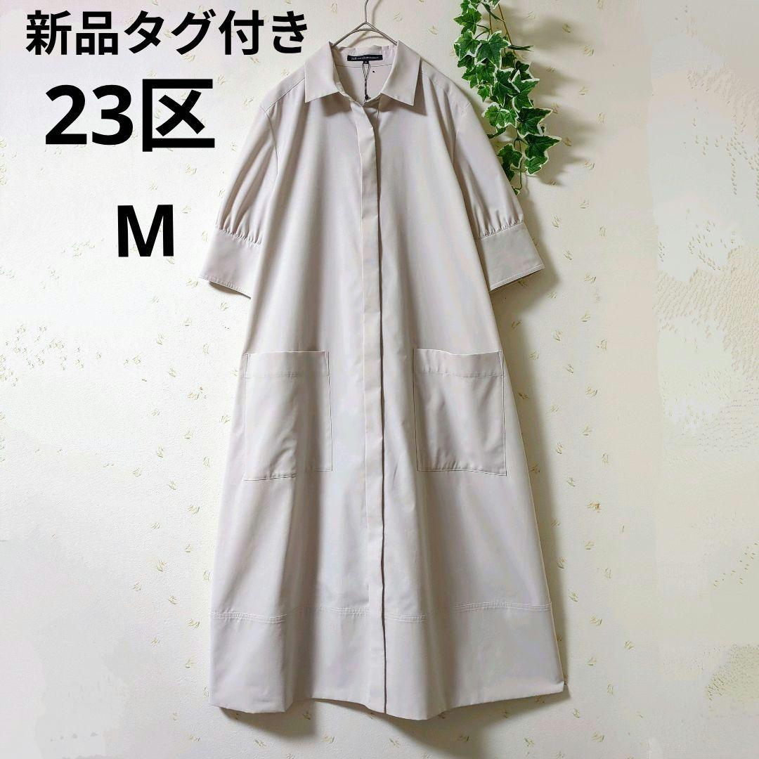【新品タグ付き】23区　ニジュウサンク　ロングワンピース　リネン混　38 M 新品タグ付き】23区 ニジュウサンク ロングワンピース リネン混