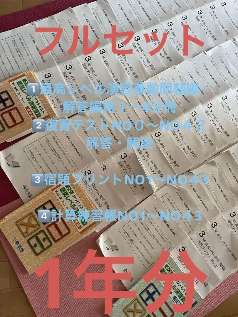 希学園　一年分　フルセット最高レベル演習算数　３年生 希学園 一年分 フルセット最高レベル演習算数 3年生 （人気