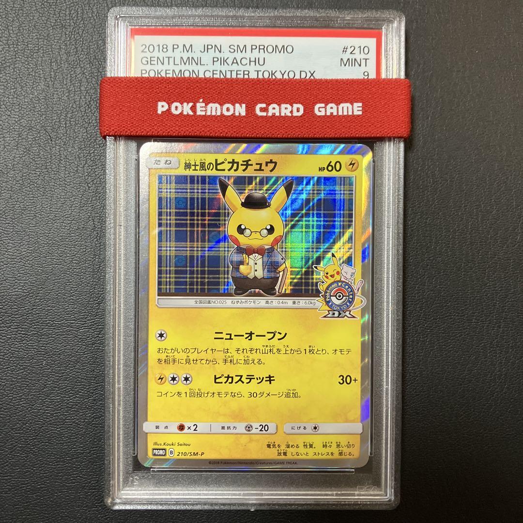 2018 紳士風のピカチュウ ポケセン 東京DX プロモ psa9 1点 2018 紳士風のピカチュウ PSA 9 - カルドバ