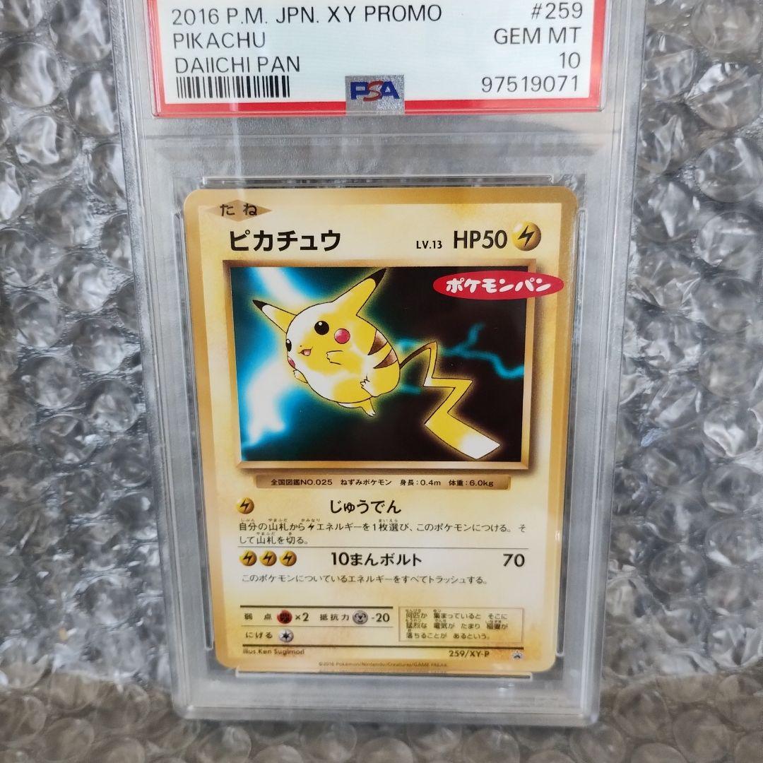 世界でも希少.ＧＥＭＭＴ！！2015 ピカチュウ 日本版 XY PSA 10 世界でも希少.GEMMT！！2015 ピカチュウ 日本版 XY PSA 10
