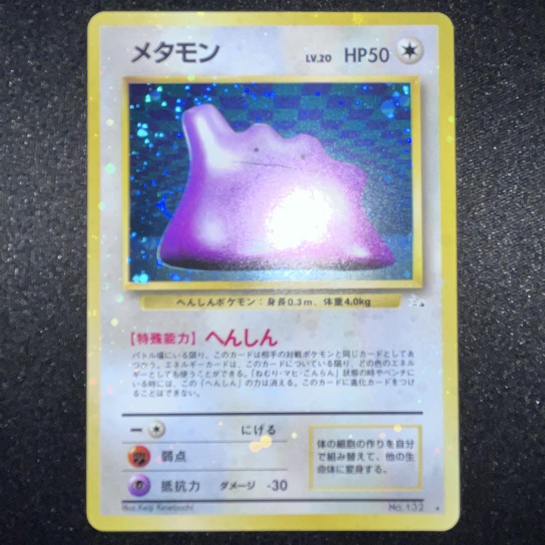 き*ん様 ポケモンカード　旧裏　メタモン　全面ホロ　渦巻きホロ き*ん様 ポケモンカード 旧裏 メタモン 全面ホロ 渦巻きホロ