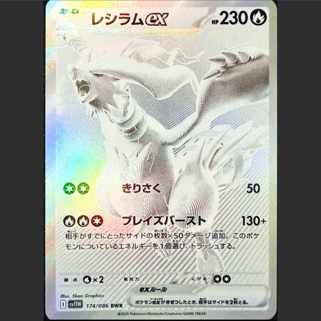 美品　最安値　ホワイトフレア　レシラム　BWR 開封後即スリーブ入れ 美品 最安値 ホワイトフレア レシラムex BWR 開封後即スリーブ
