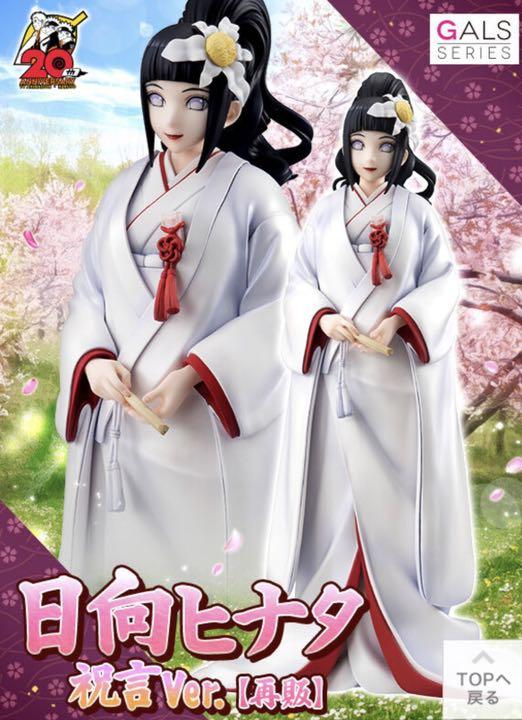 NARUTOギャルズ NARUTO‐ナルト‐ 疾風伝 日向ヒナタ 祝言Ver