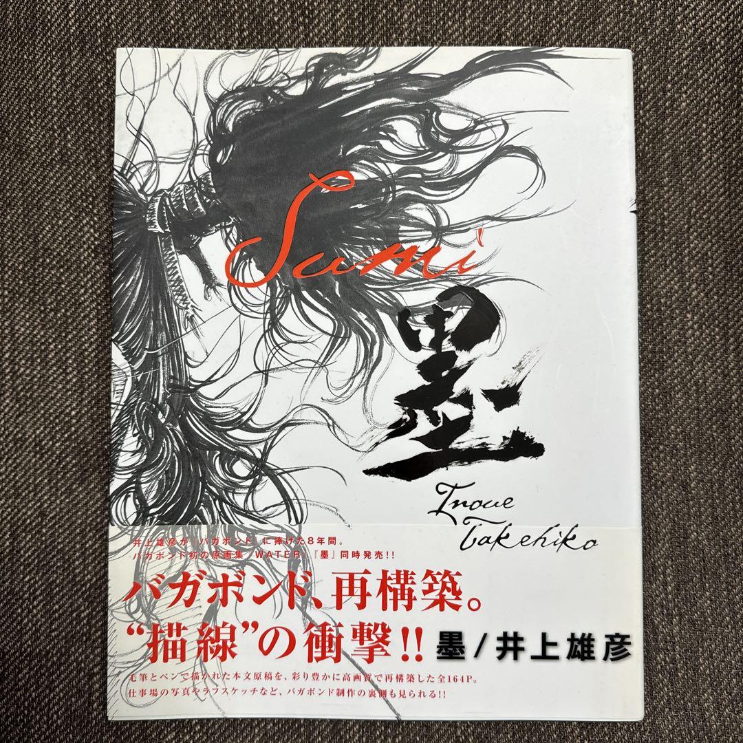 井上雄彦 バガボンド画集 墨（井上雄彦 墨 WATER （井上 雄彦