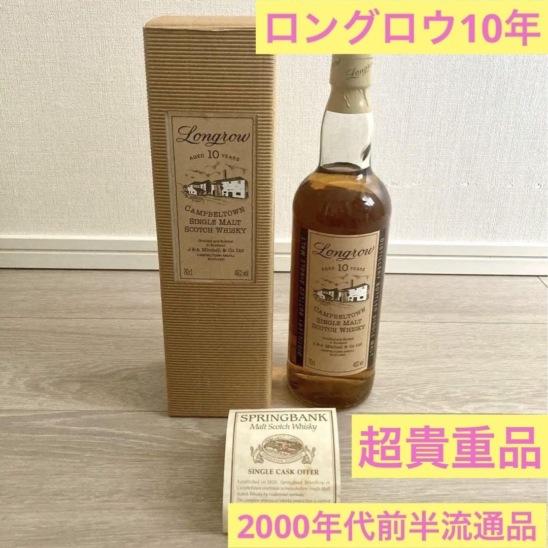 超貴重】ロングロウ10年 2000年代前半イタリア流通品 キャンベル