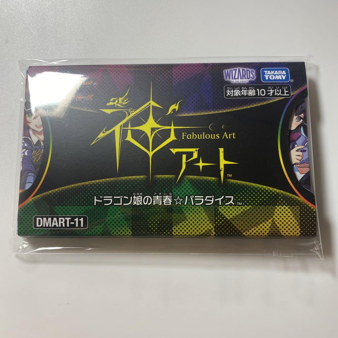デュエルマスターズ 神アート ドラゴン娘の青春☆パラダイス