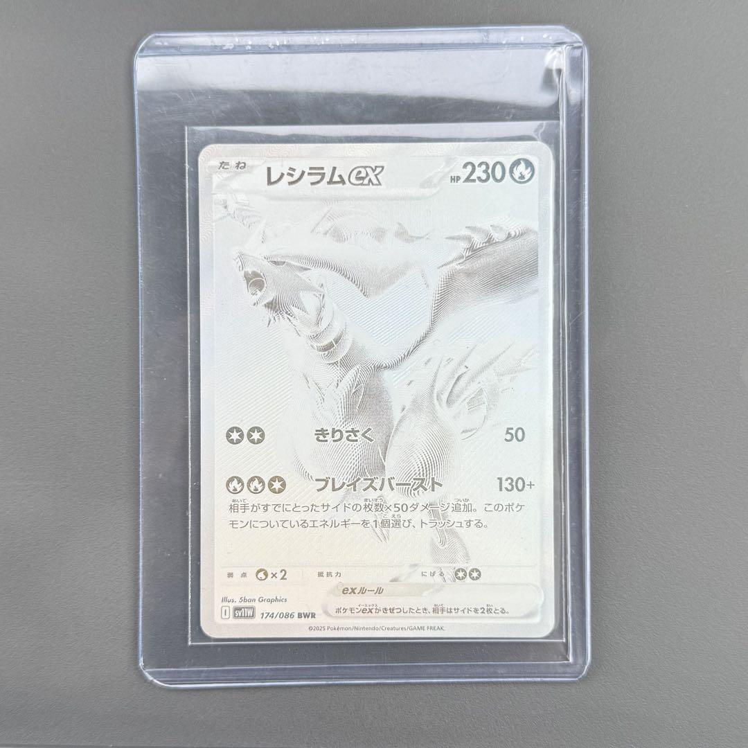 【美品】レシラムex BWR 174/086 レシラムex bwr ホワイトフレア（① (微キズ) レシラムex BWR