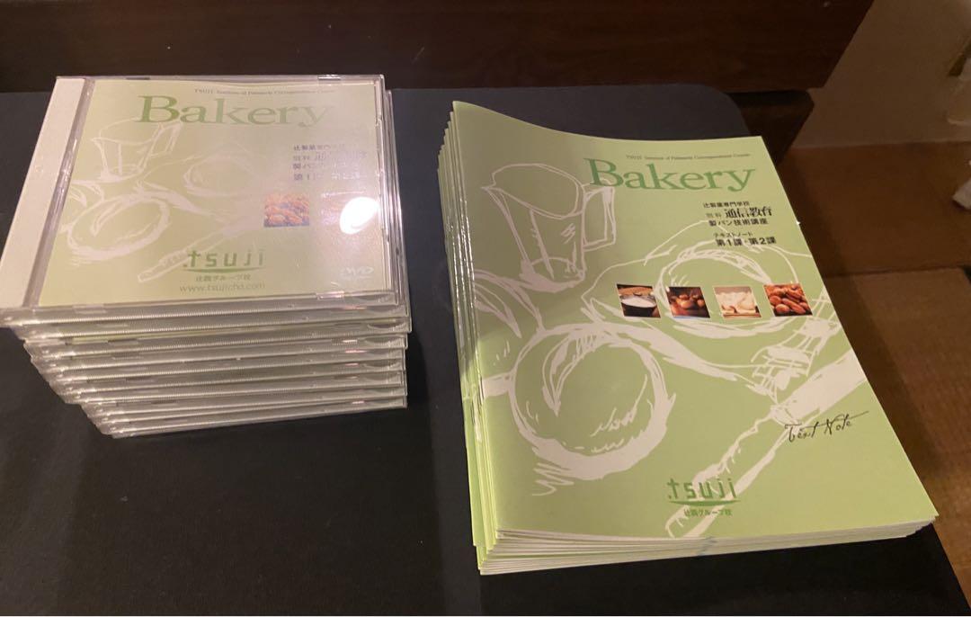 テキスト書込みあり】辻調 製パン技術講座（通信教育）使用済