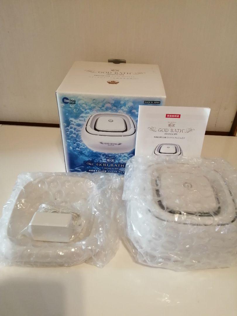 高濃度水素入浴器 GOD BATH ゴッドバス プレミアムスパ（愛知県