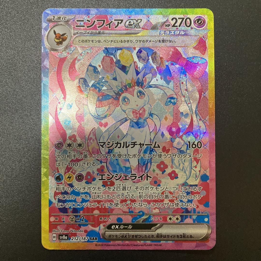 ニンフィアex SAR 最終値下げ ニンフィアex SAR - メルカリ