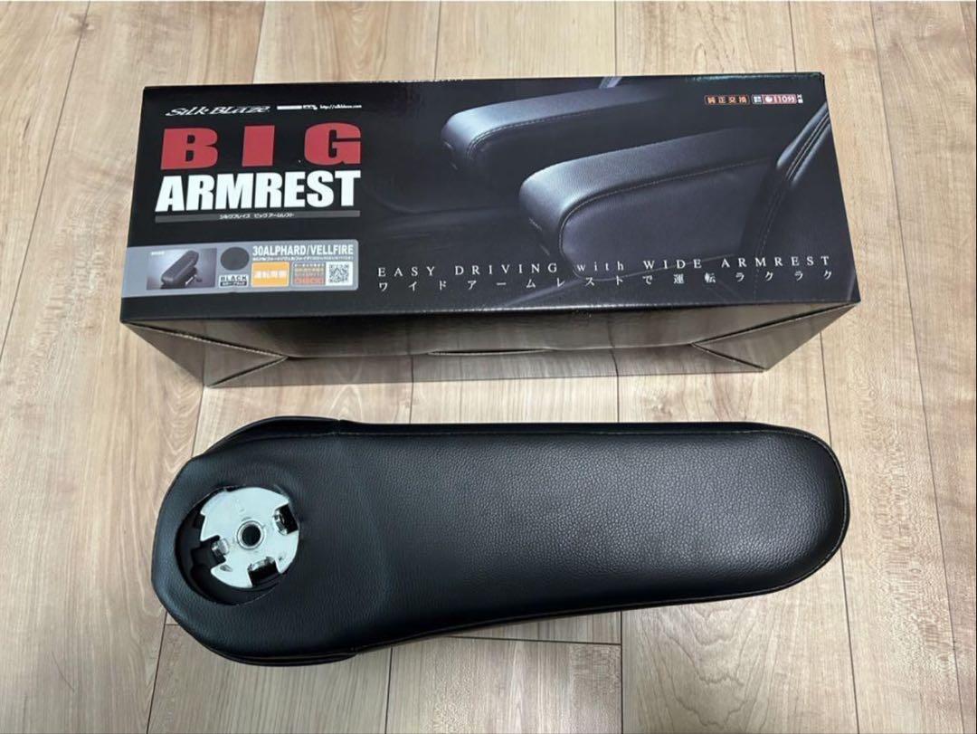 C*m様 明日まで！シルクブレイズ BIG ARM REST 30系アルファード Amazon | SILKBLAZE(シルクブレイズ) BIGアームレスト/ポケット