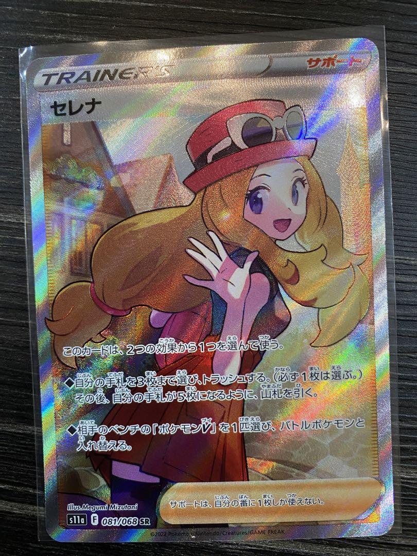 セレナSR （〔PSA10鑑定済〕セレナ【SR】{081/068}）