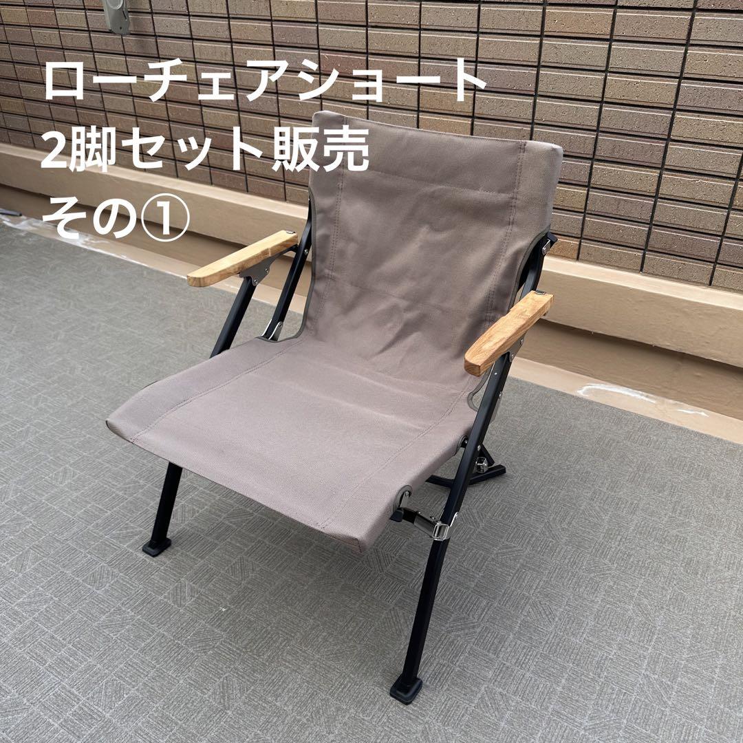 中古] スノーピーク ローチェア ショート グレー 2つセット販売