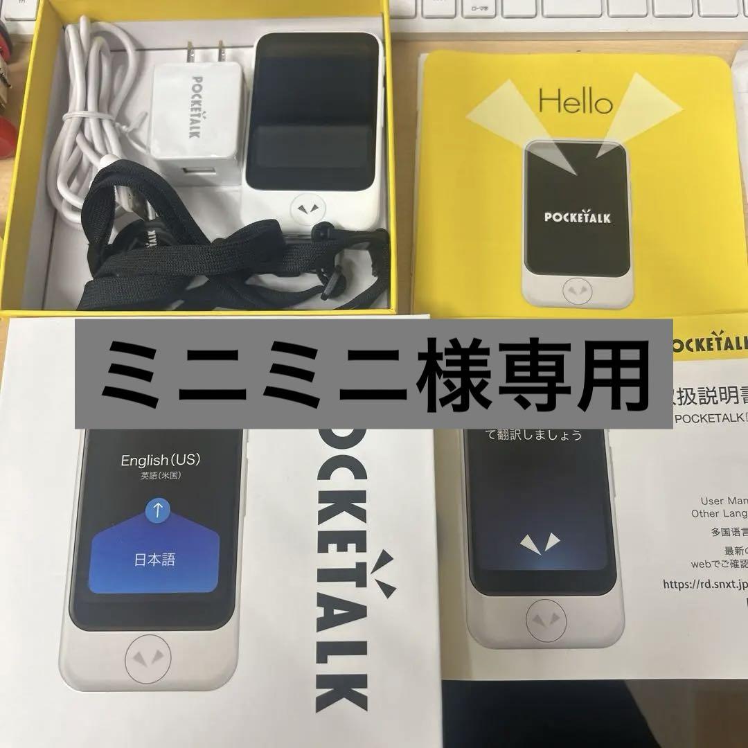 SOURCENEXT POCKETALK S グローバルツウシンツキ ホワイト