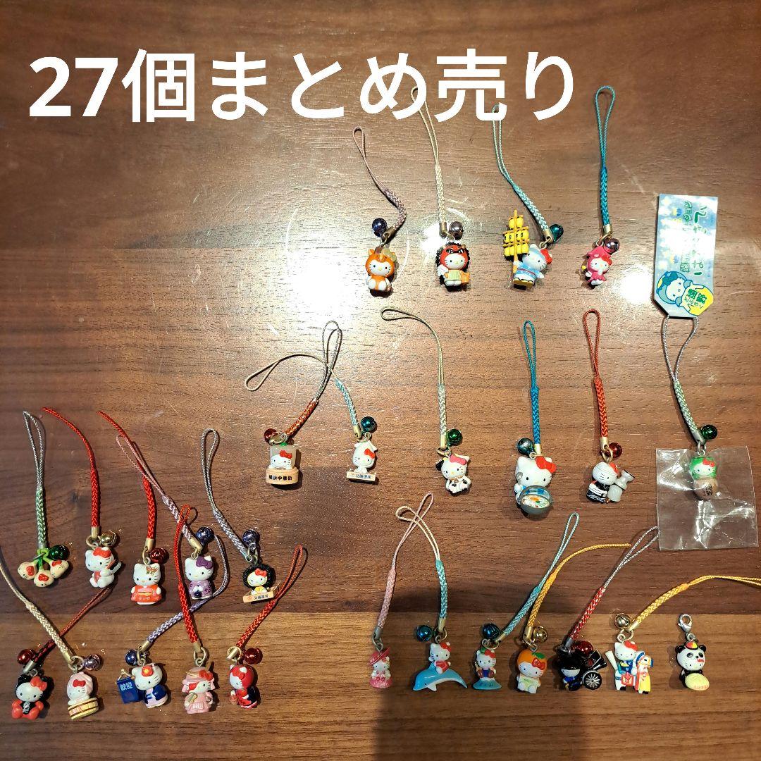ハローキティ ストラップ ご当地 根付 27個まとめ売り（全品送料