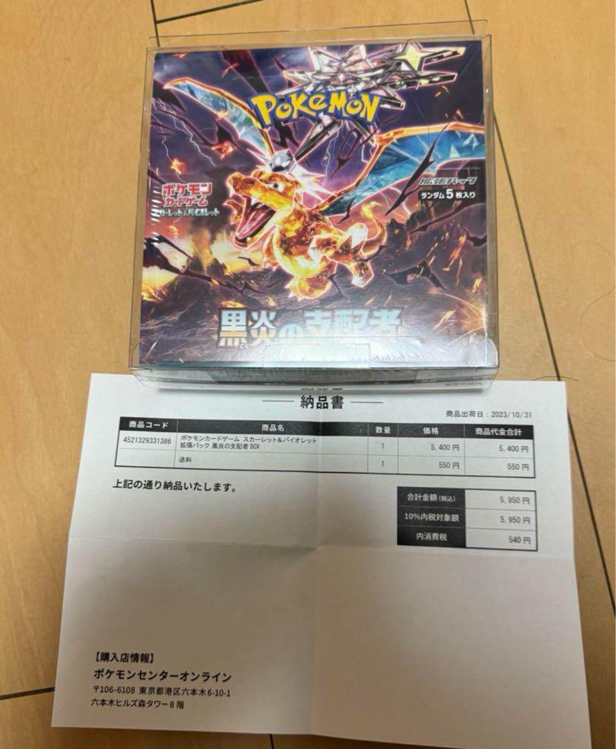黒煙の支配者 シュリンク付き ポケセン産 （新作人気モデル 1BOX