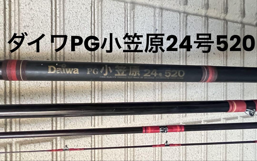 Daiwa PG 小笠原24-520 大鯉 石鯛 （石鯛竿 ダイワ 小笠原24号520）