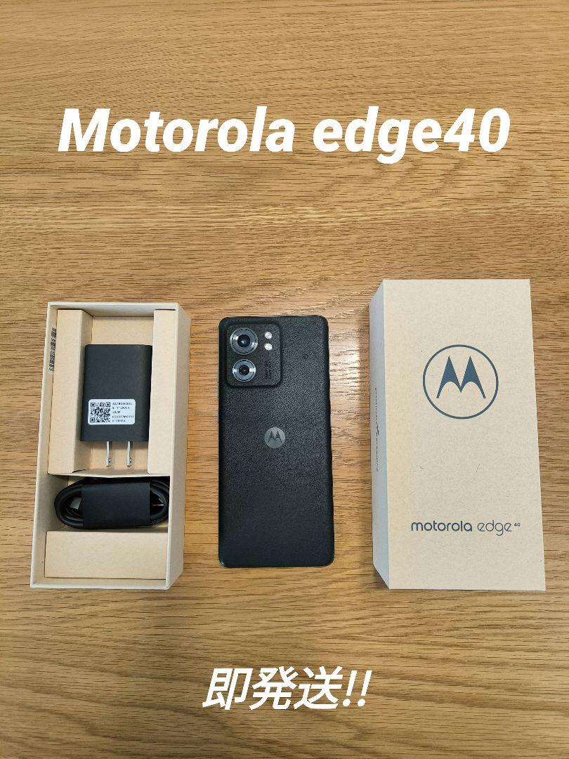 Motorola edge40 イクリプスブラック 美品！（中古美品