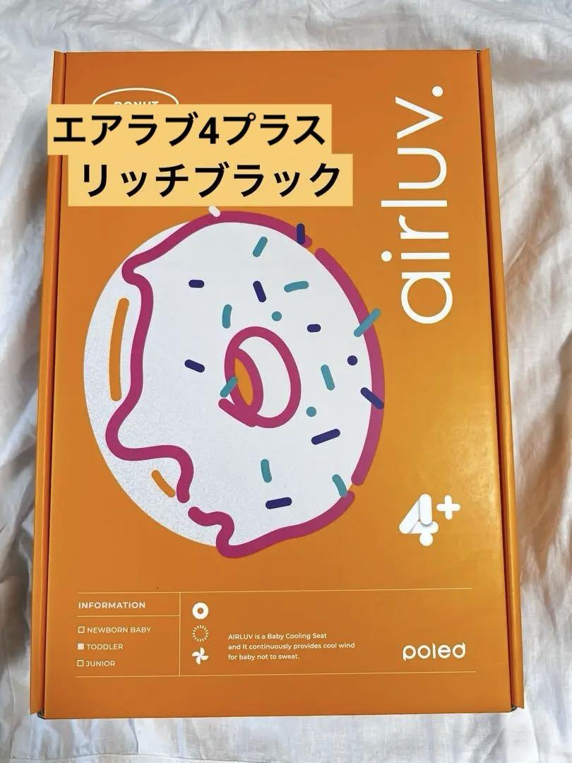 エアラブ4＋　ドーナツ　リッチブラック Amazon.co.jp: Poled公式 エアラブ4プラス ドーナッツ(airluv4+