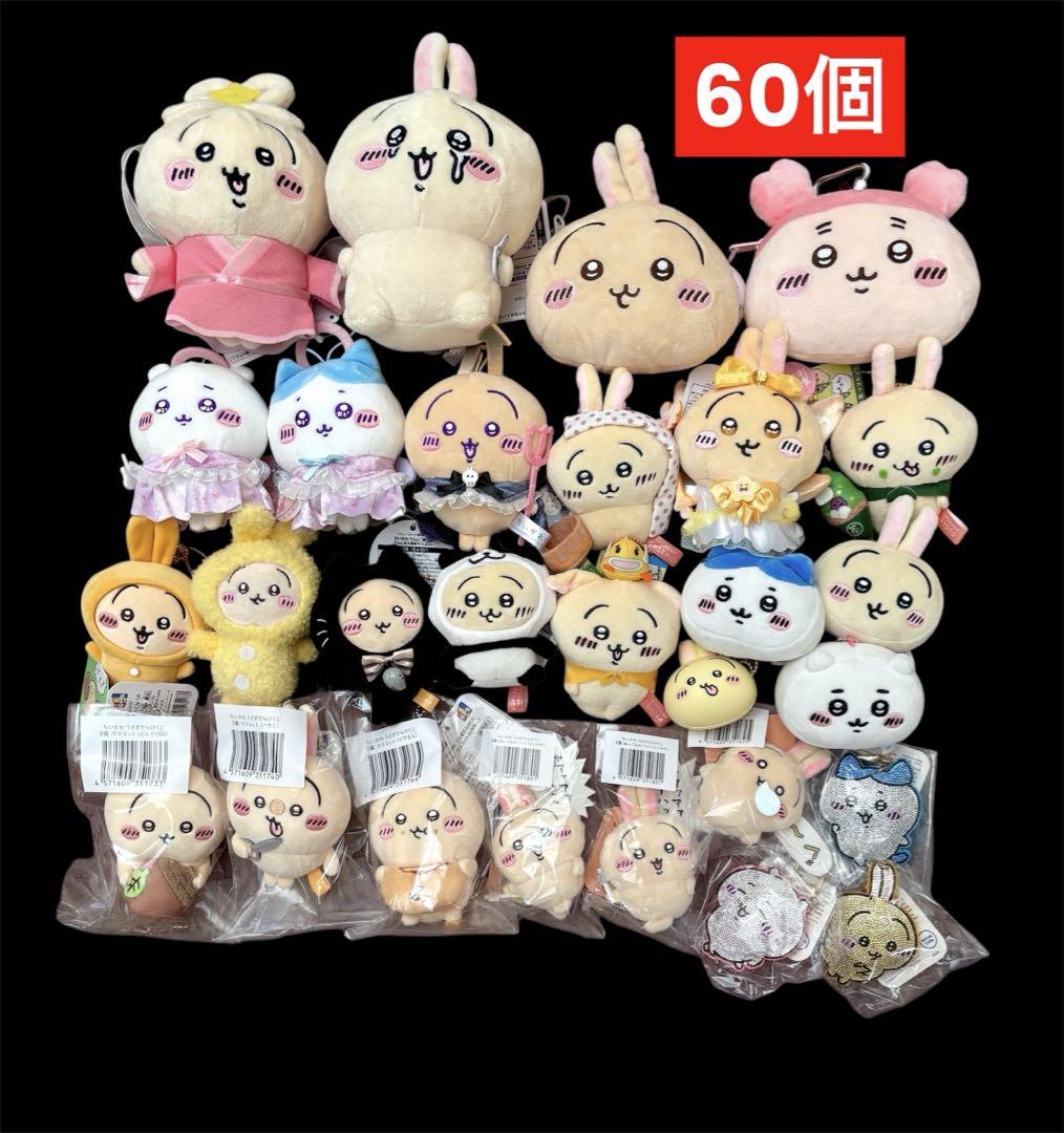 ❤️爆弾SALE⭐️美品⭐️60個⭐️ちいかわまとめ売り⭐️うさぎだらけくじ⭐️ご当地⭐️限定 ちいかわ』うさぎだらけのオンラインくじが本日（10/15）発売