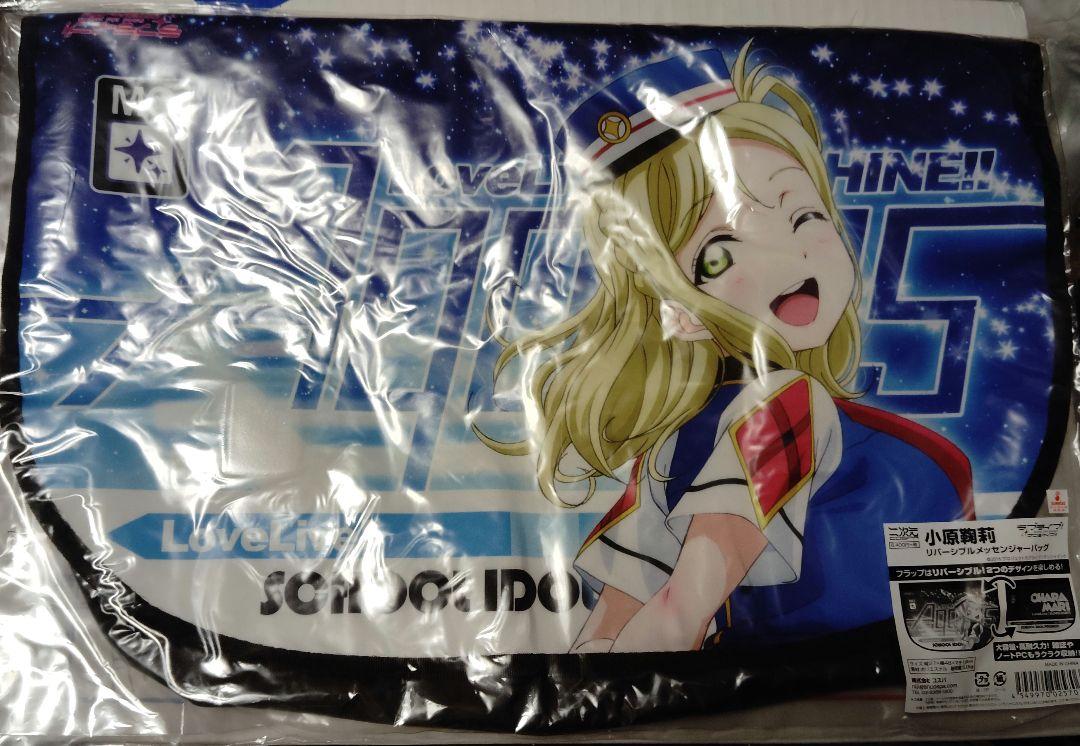 小原鞠莉 リバーシブルメッセンジャーバッグ ラブライブ!サンシャイン!! リバーシブルメッセンジャーバッグ