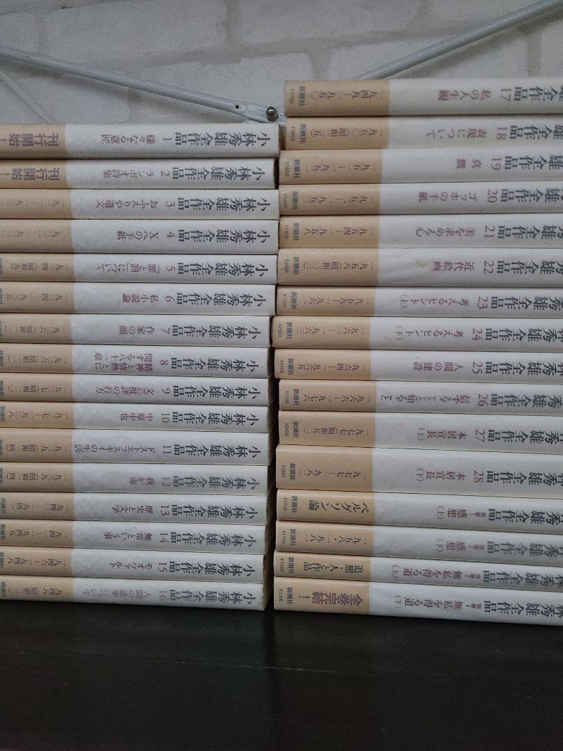 小林秀雄全作品 全32巻セット 小林秀雄全作品 全32巻セット （28巻+別巻4巻） 全巻セット
