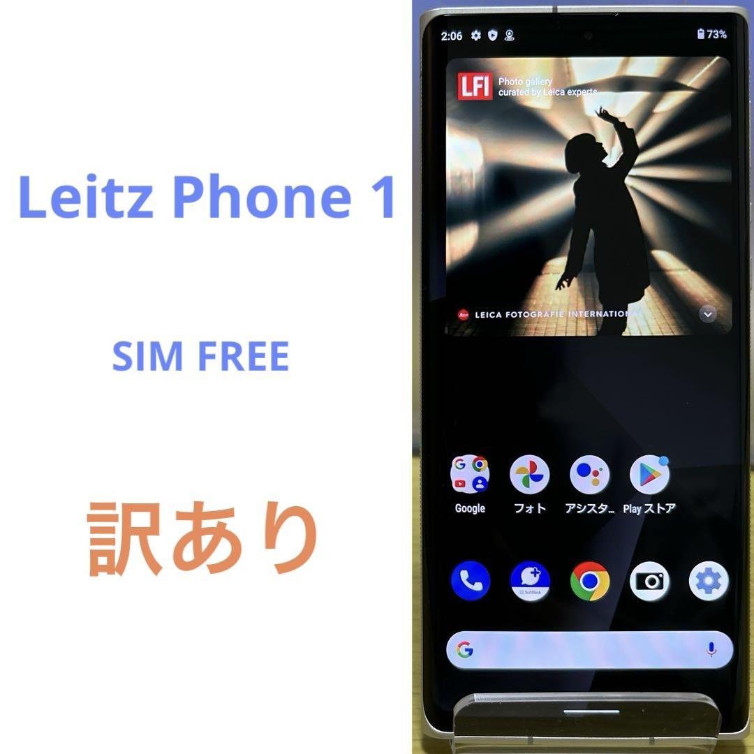 【訳あり】Leitz Phone 1 ブラック c58 訳あり】Leitz Phone 1 ブラック c58（Leica Leitz Phone 1