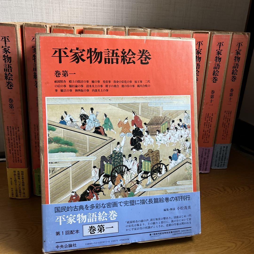 平家物語絵巻 12巻揃い 日本画豪華絵巻物大型本画集 （悲壮な