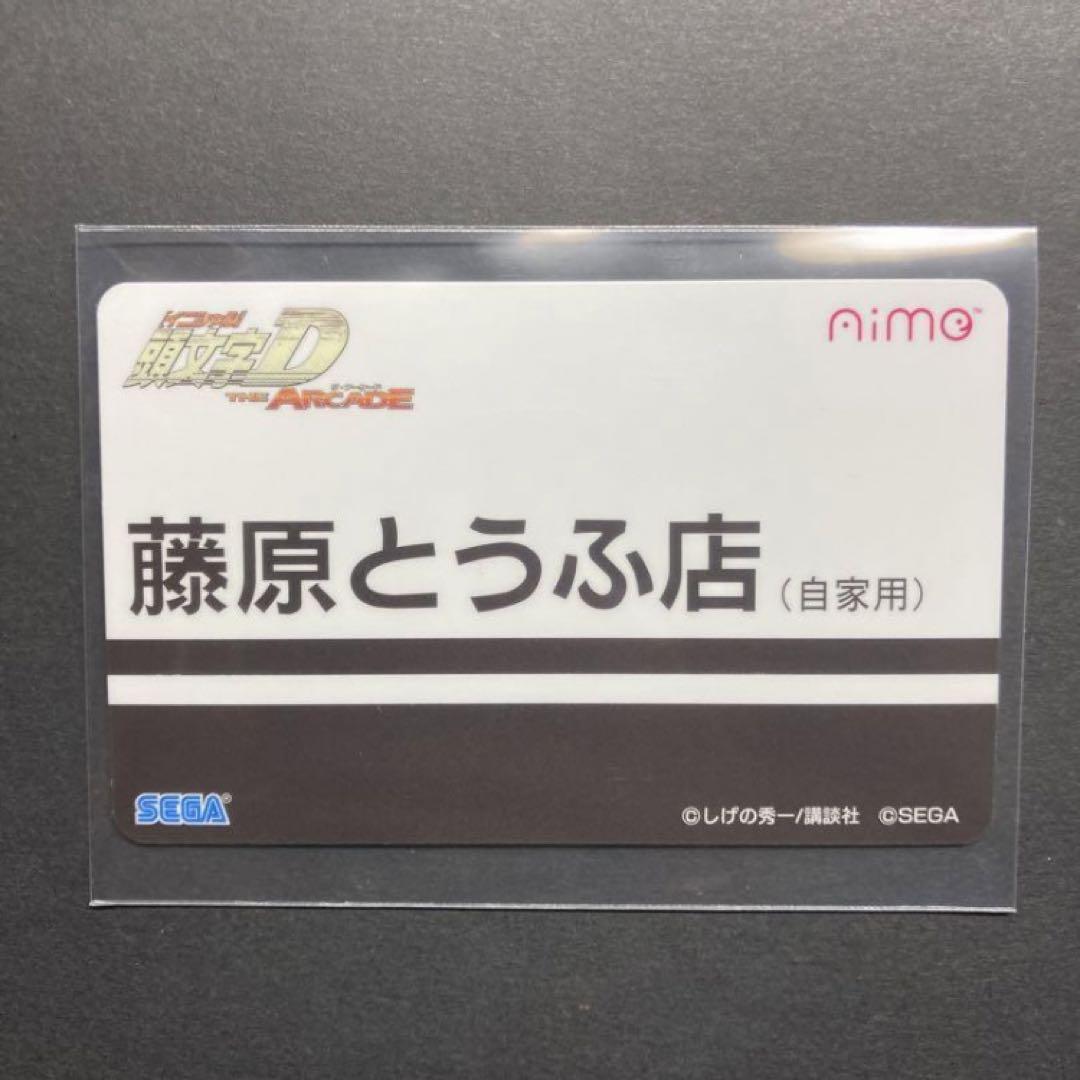 頭文字D Aime Amazon.co.jp: 頭文字D イニシャルD THE ARCADE イニD aime