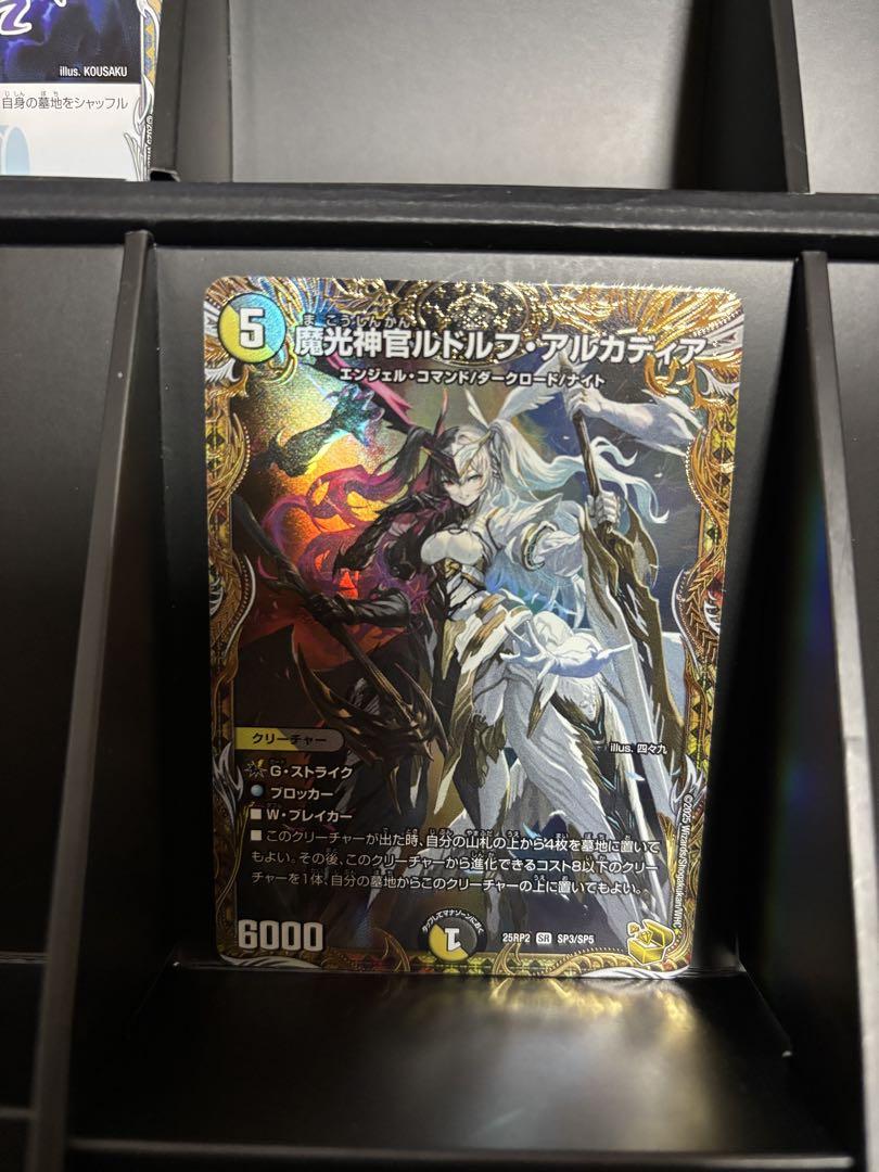 デュエル・マスターズ】魔光神官ルドルフ・アルカディア 金