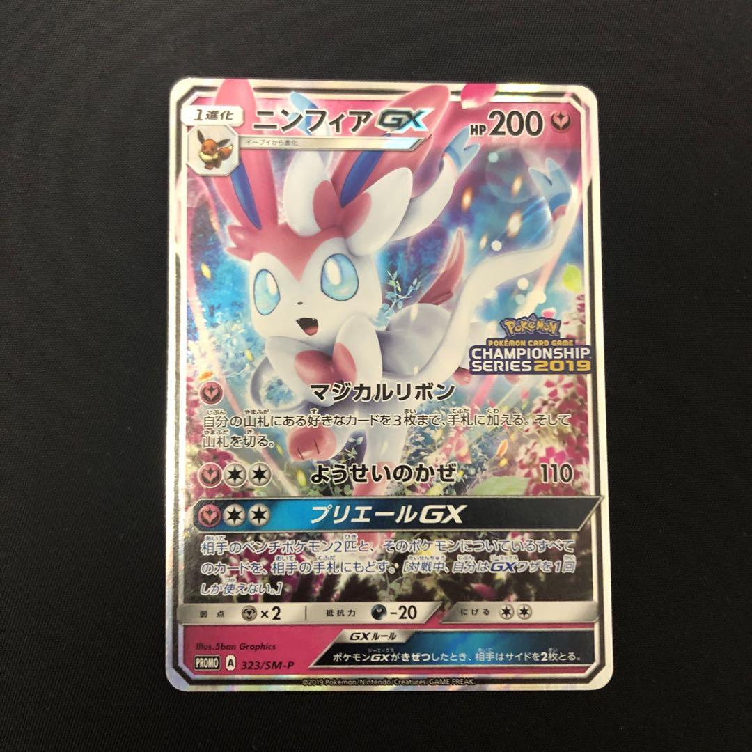 ポケカ ニンフィアGX チャンピオンシップシリーズ2019 プロモ PSA10 ポケカ ニンフィアGX チャンピオンシップシリーズ2019 プロモ