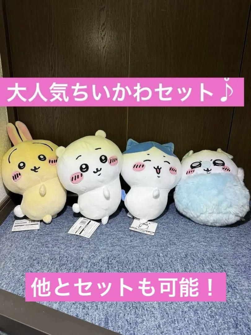 ちいかわ おしりふりふりBIGぬいぐるみ全3種＆フンワリモモンガ