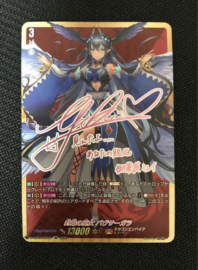 ヴァンガード 封焔の巫女 バヴサーガラ SSR （レビュー高評価の