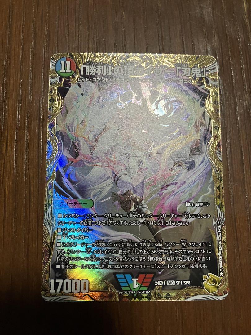 デュエマ 「勝利」の頂カイザー「刃鬼」 金トレジャー 24EX1 SP1/SP8 Amazon.co.jp: 【金トレジャー】デュエマ DM24EX1 SP1/SP8