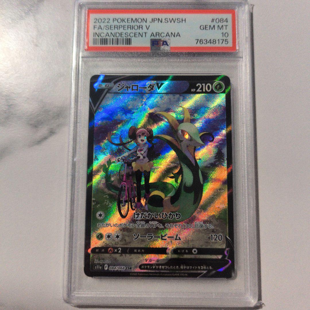 ジャローダ PSA10 Yahoo!オークション -「psa10 ジャローダv」の落札相場・落札価格