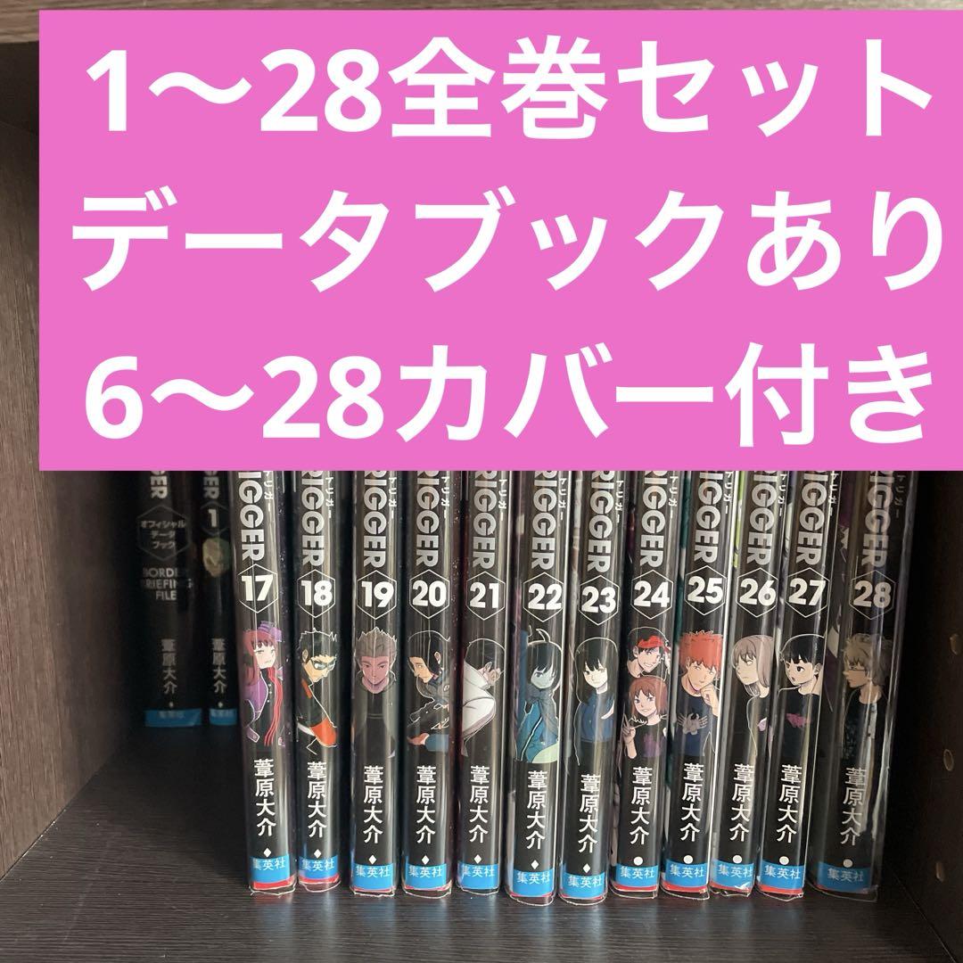 ワールドトリガー 28 全巻セット　オフィシャルデータブック ワールドトリガー 28 全巻セット オフィシャルデータブック
