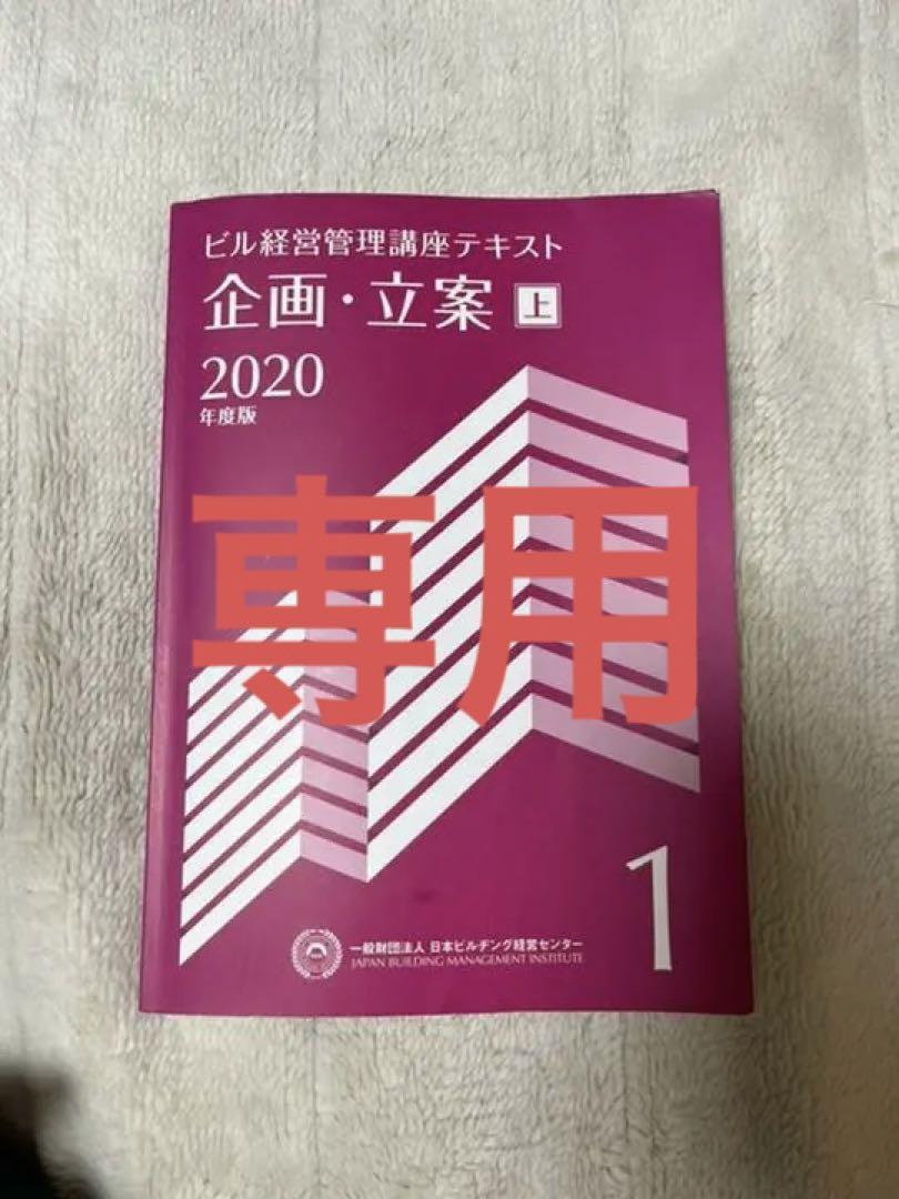ビル経営管理 講座 テキスト 2022年度版 ビル経営管理士試験 解答追記版（最新10年間分）高 品質