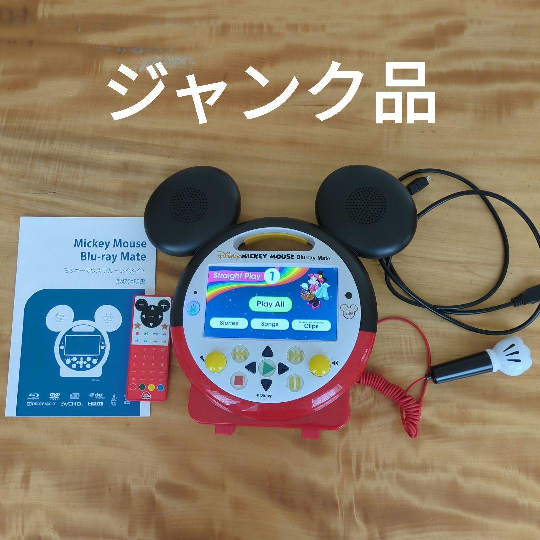 ※ジャンク品※ DWE ミッキーマウスブルーレイメイト Disney - DWE ミッキーマウス Blu-rayメイト キッズリモコン付き