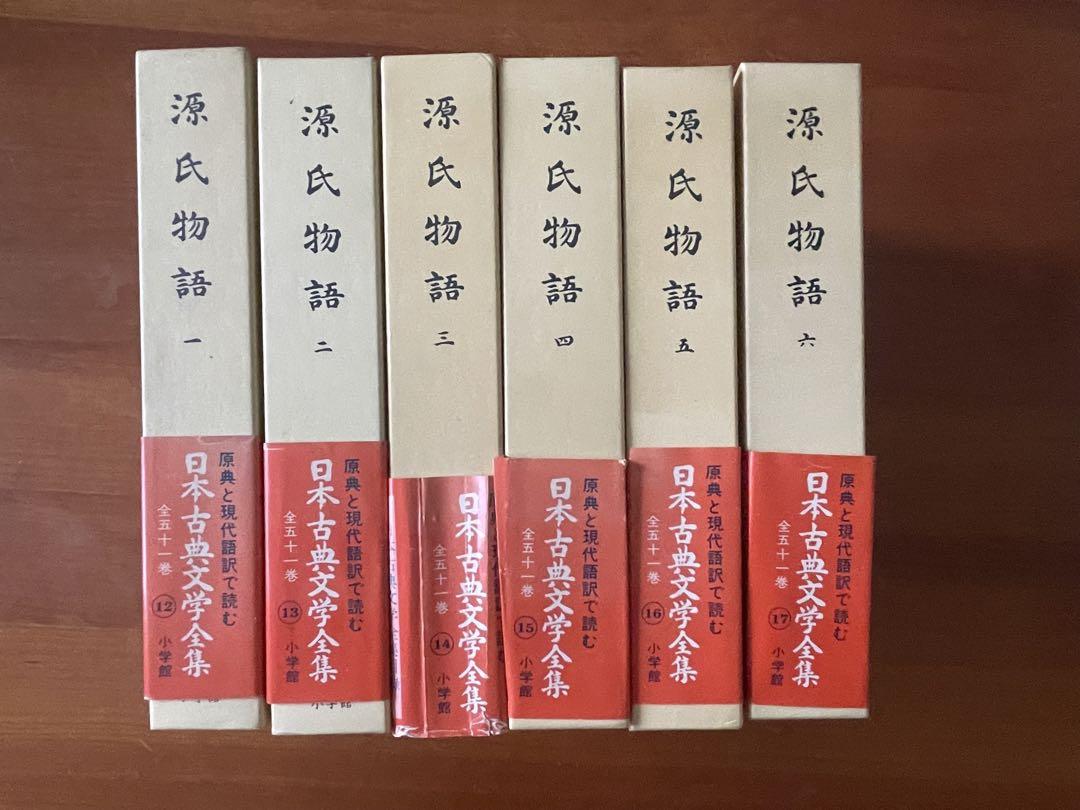 日本古典文学全集12-17 『源氏物語』1-6巻 小学館（Amazon.co.jp