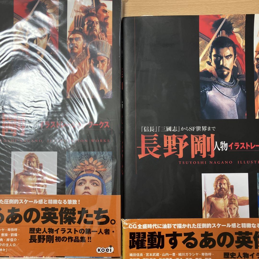 長野剛人物イラストレーションワークス : 『信長』『三國志