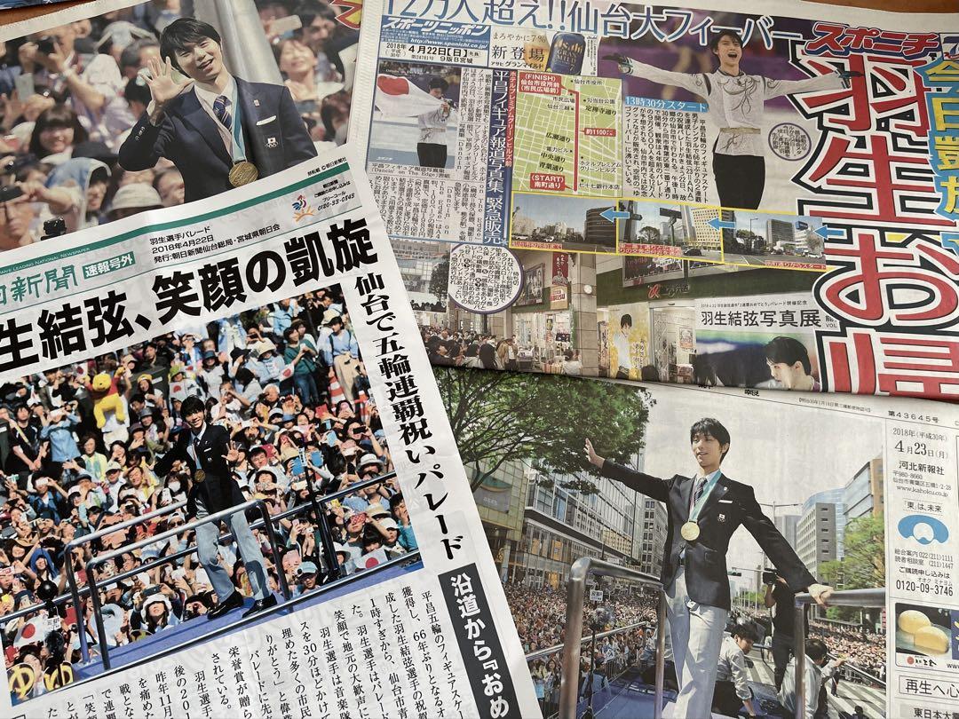 羽生結弦 英字新聞 平昌五輪 2018/2/19 The Japan News 羽生結弦 英字新聞 平昌五輪 2018/2/17 The Japan News - メルカリ