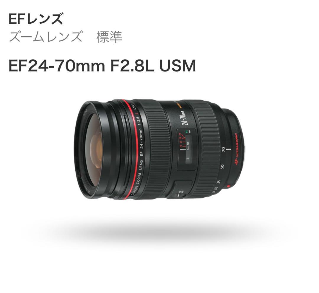 Canon EF 24-70 F2.8 l USM 大三元レンズ（レンタル] CANON RF24