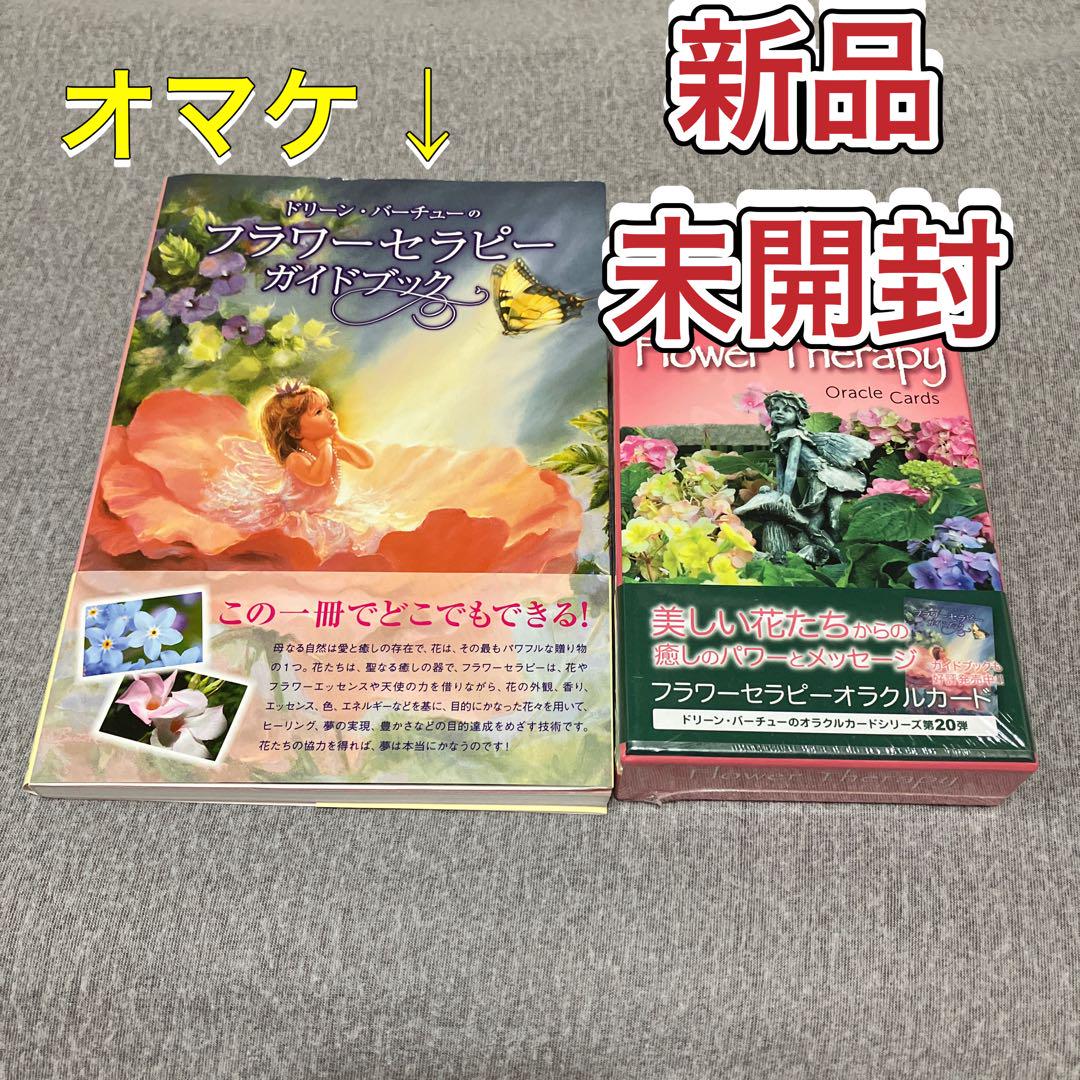 フラワーセラピーオラクルカード 日本語版 フラワーセラピーオラクルカード (日本語版説明書付)新品未開封