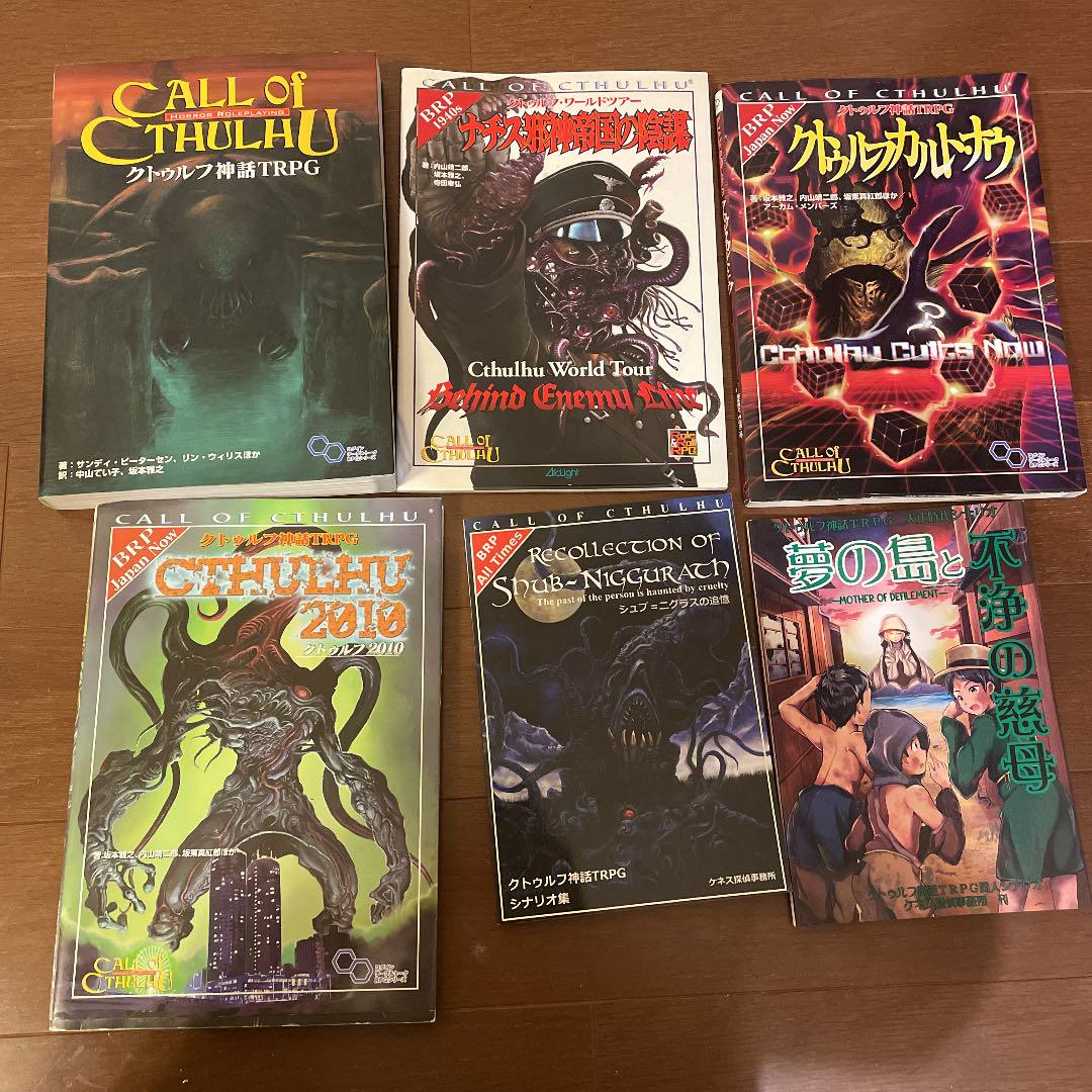 美品クトゥルフ神話TRPG ブックまとめ 美品クトゥルフ神話TRPG ブックまとめ