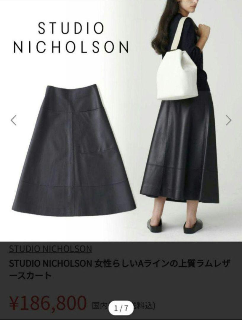 新品 未使用 スタジオニコルソン ラムレザー ロングスカート
