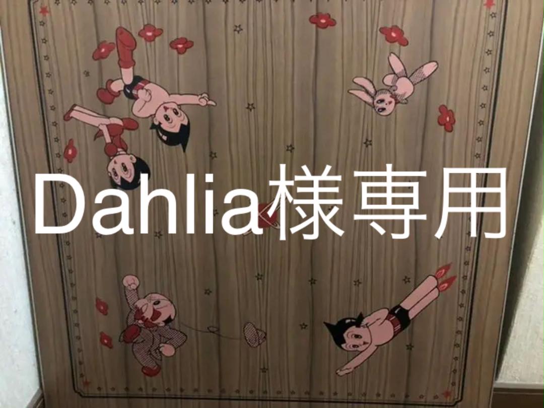 ☆鉄腕アトム　こたつ　天板☆ ☆鉄腕アトム こたつ 天板☆新着